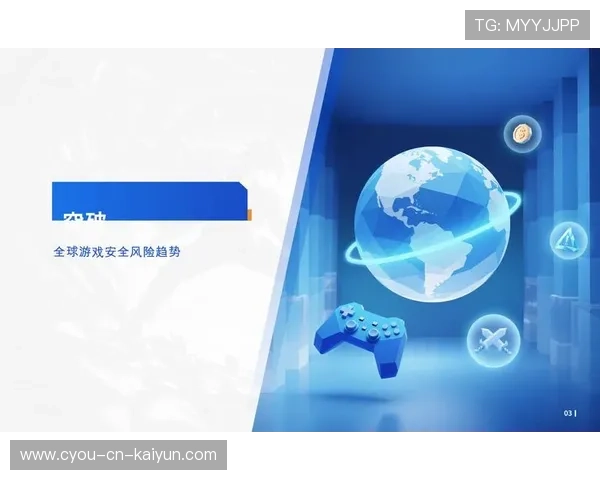 游戏安全技术的加强:反作弊与防攻击,游戏fan安全